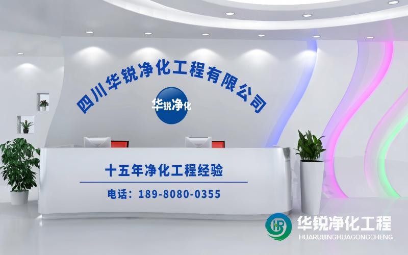 層流手術室凈化裝修選擇華銳凈化工程的優(yōu)勢
